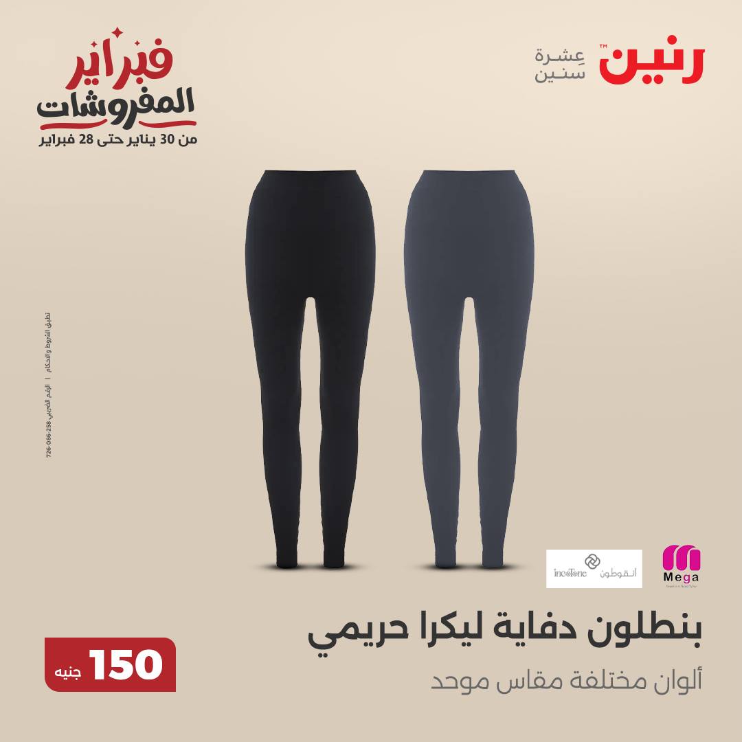 raneen offers from 25feb to 25feb 2025 عروض رنين من 25 فبراير حتى 25 فبراير 2025 صفحة رقم 48